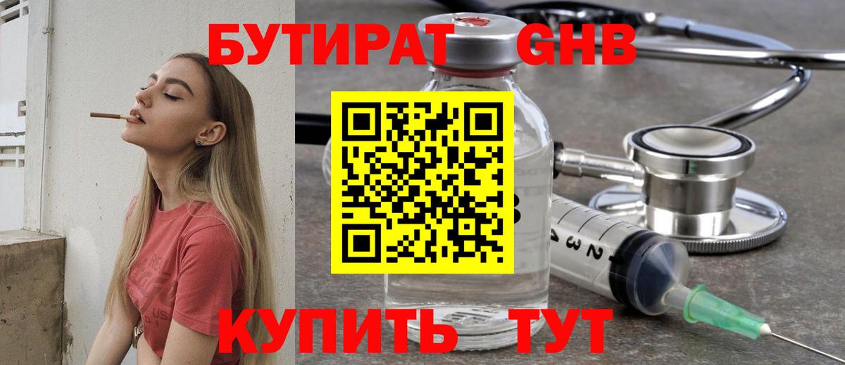 БУТИРАТ GHB  Вход с VPN  БУТИРАТ  Асбест 