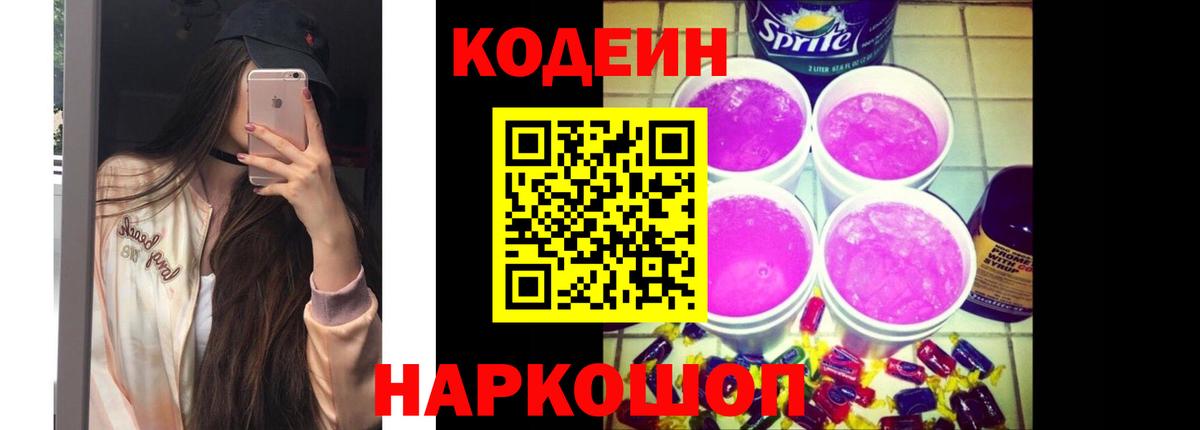 где купить наркотик  Вход с VPN  Codein Purple Drank  Асбест  Codein напиток Lean (лин) 