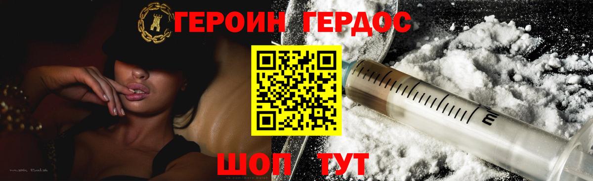 ГЕРОИН белый Асбест