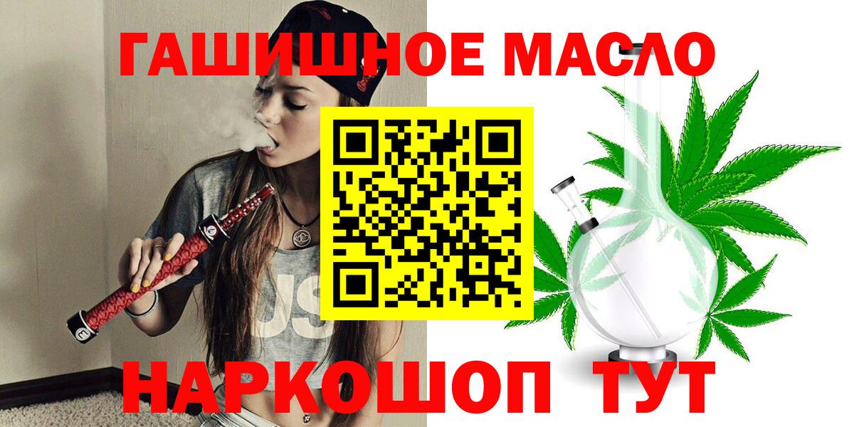 ТГК гашишное масло Асбест